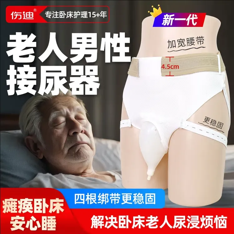 【老人起夜神器】卧床尿壶男用硅胶接尿器老人防漏小便器排尿女士