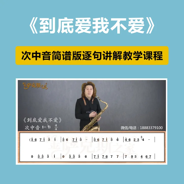 《到底爱我不爱》逐句讲解 次中音简谱 在线教学