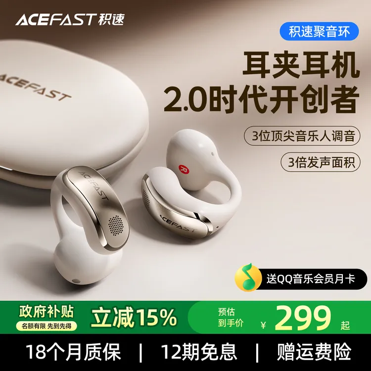 ACEFAST积速聚音环【全国国补15%】耳夹耳环式运动出行耳机2026新款商品图