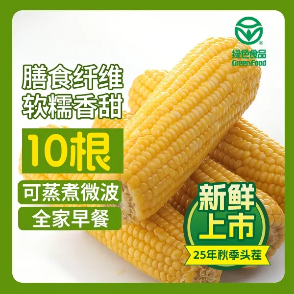【粉丝专属】25年头茬试吃两根东北黄糯玉米10支整箱6-7斤软糯香甜