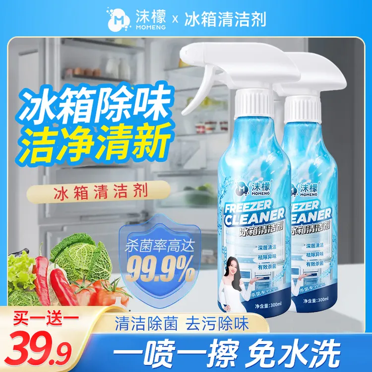 沫檬【杀菌率>99.9%】冰箱清洗剂 去污异味免水洗洁净冰箱xw