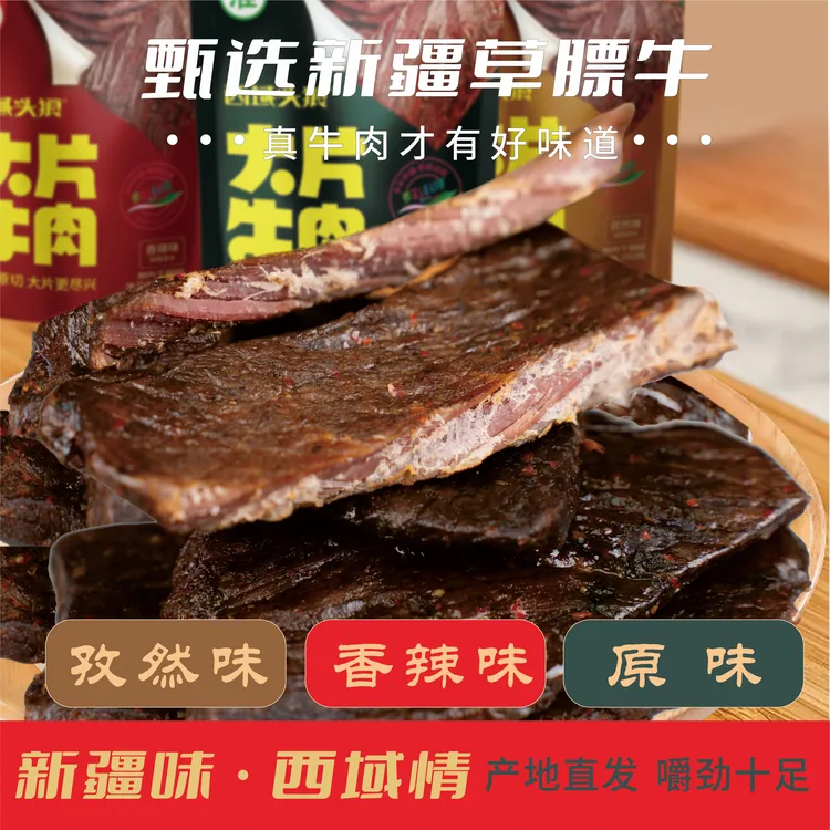 新疆手撕大片牛肉干香辣孜然原味即食零食健身熟食独立包装零食