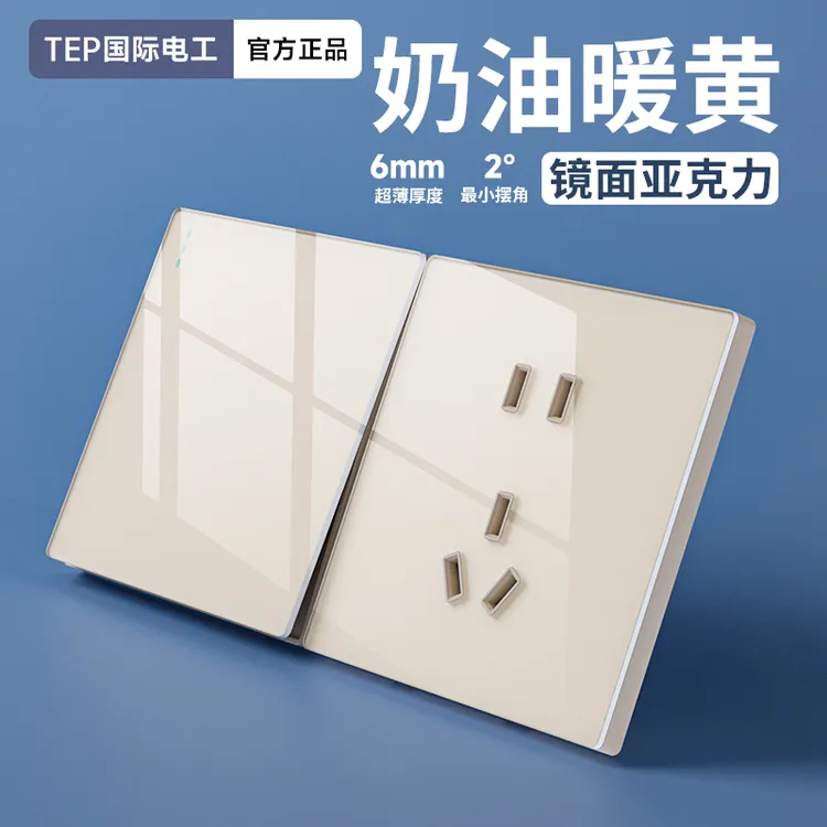 国际电工超薄水晶玻璃奶油暖黄86型开关插座面板五孔暗装设计正品