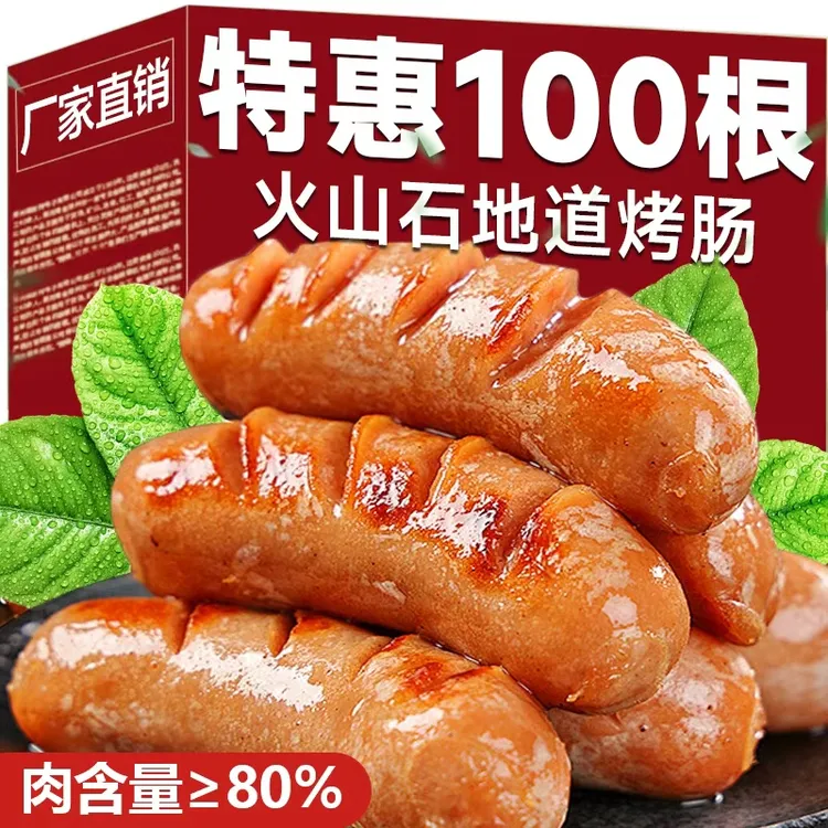 【推荐！到手100根】火山石地道肠经典原味黑椒肠户外烧烤半成品食材