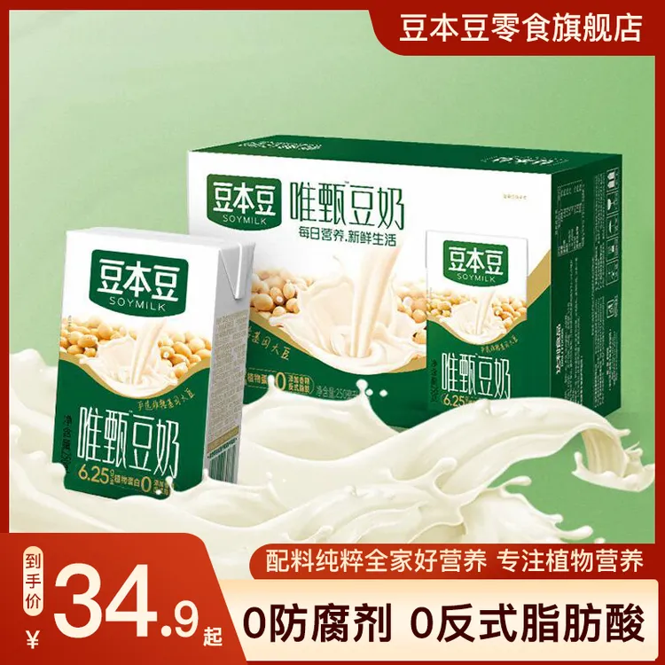 【商城爆款】豆本豆唯甄蛋白质250ml*24盒装膳食奶饮品豆本豆豆奶