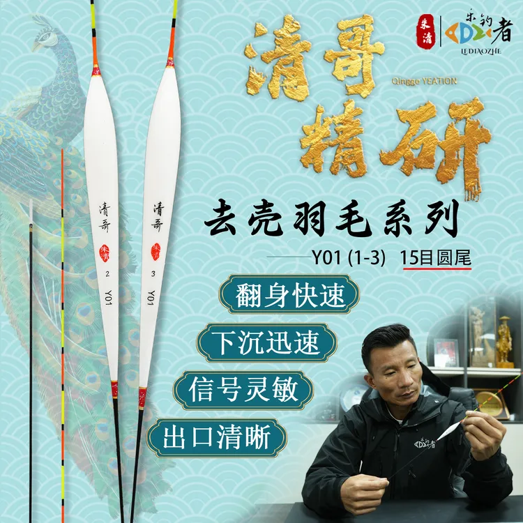 乐钓者朱清清哥精研【Y01】孔雀羽灵敏醒目野钓黑坑滑口鲫鲤鱼浮漂