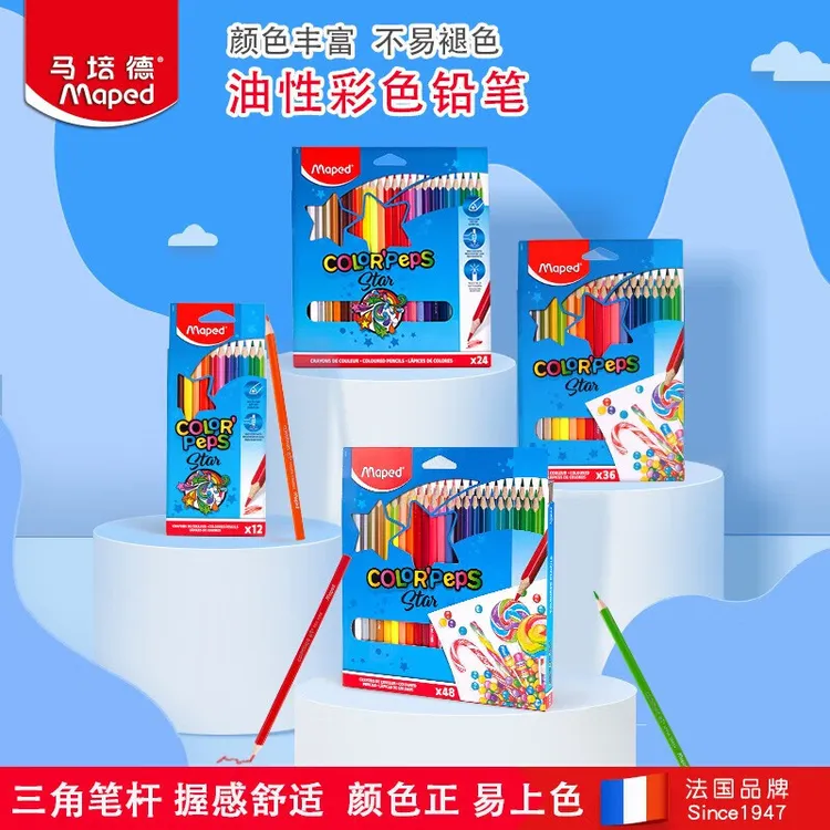 马培德彩色铅笔48色套装画笔小学生彩铅绘图水溶性彩笔速干顺滑