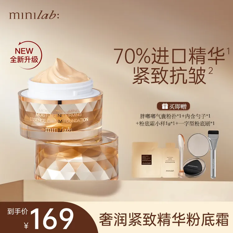 minilab奢润紧致精华粉底霜30g女神养妆黑钻遮瑕不脱妆滋润