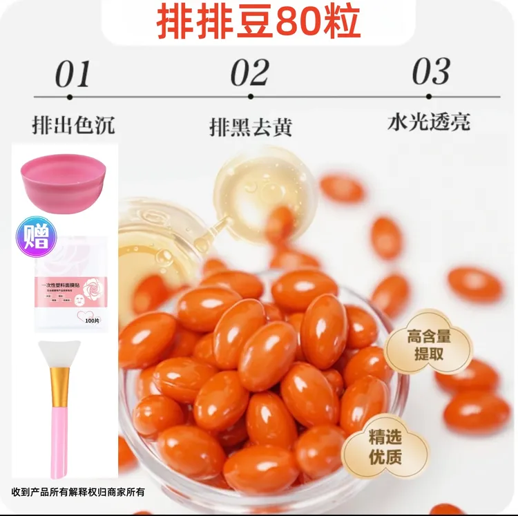 【官方正品】排排豆（80粒）+面膜贴+碗+硅胶刷
