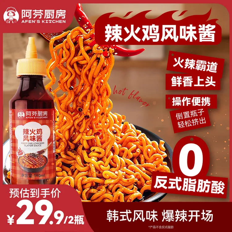 【辣火鸡风味酱】阿芬韩式辣火鸡风味酱料拌面酱方便面夜宵瓶装01