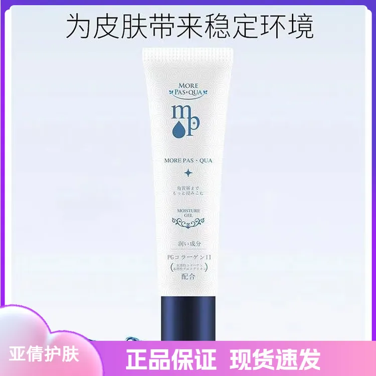 MORE PASQUA日本MP肌心液舒缓肌肤渗透保湿 