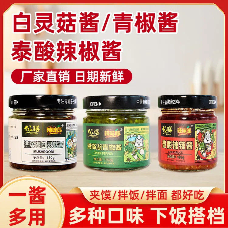 优膳辣味郎【多味组合装】开胃拌饭拌面可口的下饭酱