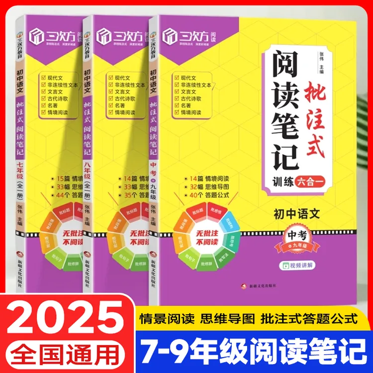 初中语文批注式阅读笔记批注式阅读理解训练7-9年级全国通用