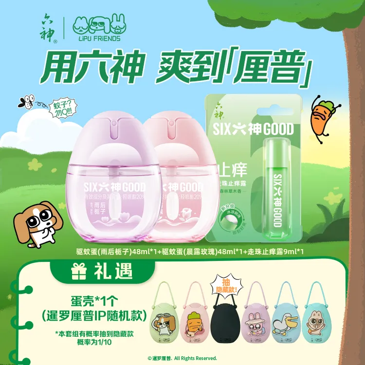 【六神x暹罗厘普百贴布/蛋壳】驱蚊蛋喷雾花露水止痒走珠户外便携