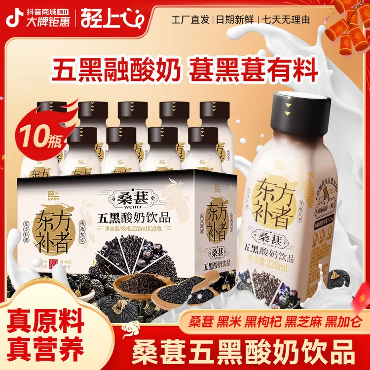 轻上桑葚五黑酸奶饮品5重黑营养谷物果粒常温发酵饮料早餐美味