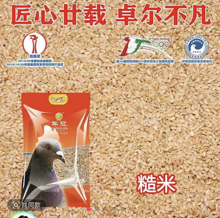 糙米5斤赛鸽用糙米鸽子用糙米鸽粮混合粮