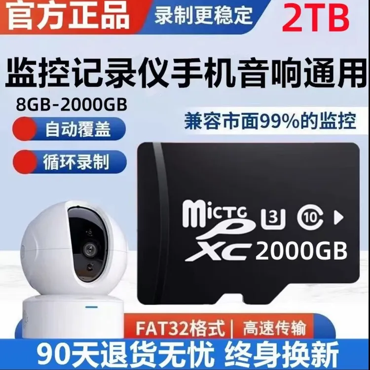 高速内存卡2TB监控摄像头TF8g高速下载相机SD手机音箱通用存储649