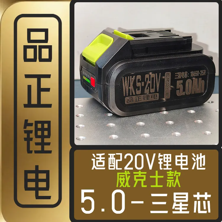 威克士款大脚板三星芯锂电池5.0Ah大容量适用电动角磨机电锤扳手