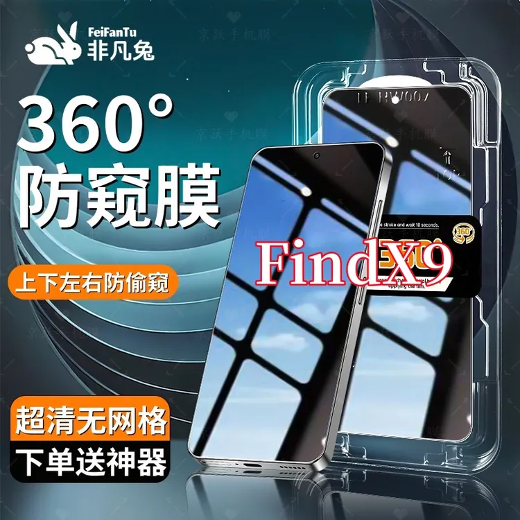 适用OPPOFindX9全面抗指纹防窥钢化膜全屏防爆原装360度秒贴神器