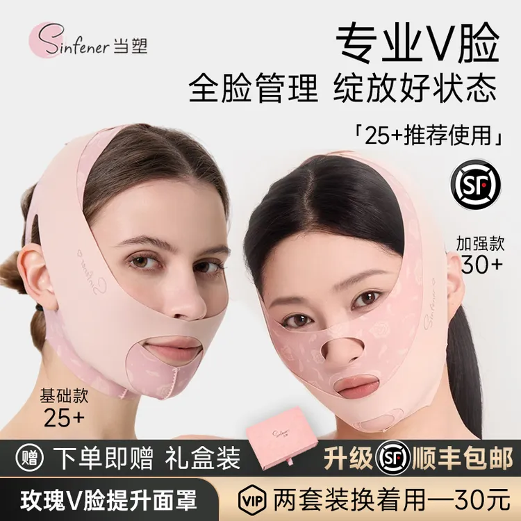 Sinfener当塑|玫瑰V脸提升面罩显瘦脸睡眠提拉面雕紧致轮廓