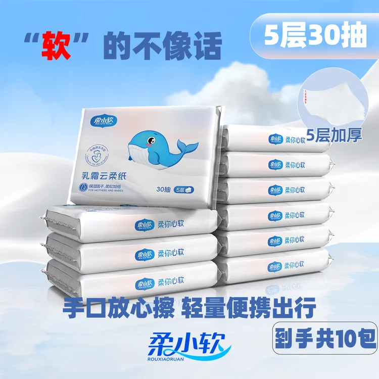柔小软5层30抽10包母婴保湿柔纸巾新生儿云柔巾婴儿乳霜纸巾