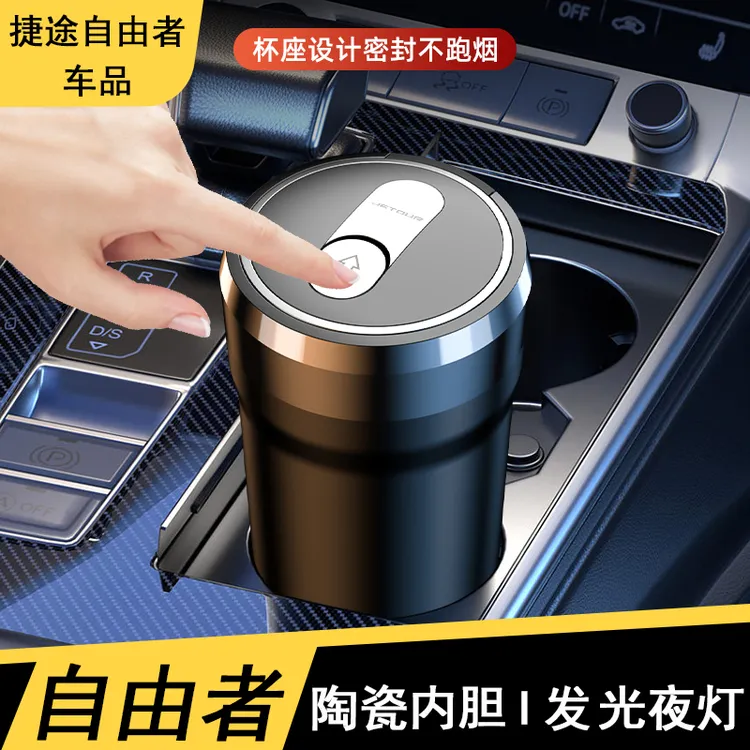 捷途自由者专用高档车载陶瓷内胆发光夜灯男用神器内饰改装烟灰缸