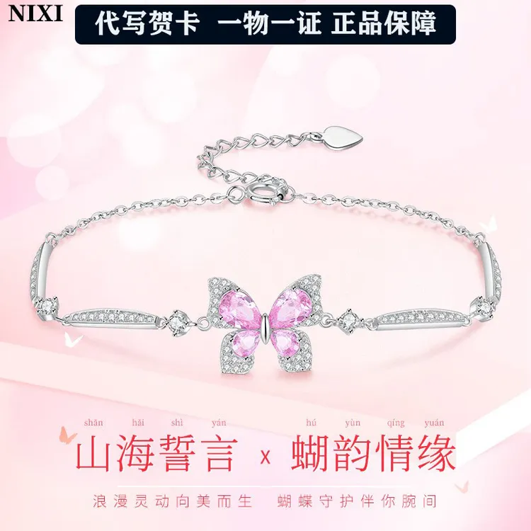 925银手链 山海誓言设计感蝴蝶浪漫精致送女友925银手链生日礼物