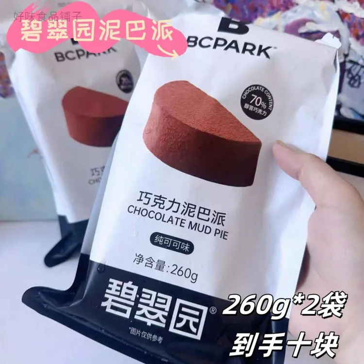 新疆西藏包邮碧翠园泥巴派260g袋可可味蓝莓味巧克力脏脏蛋糕解馋