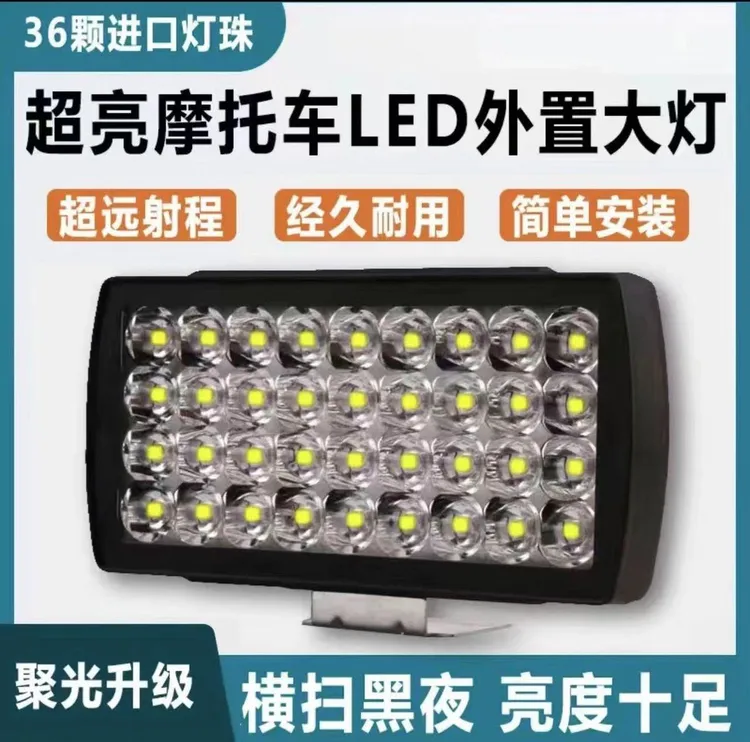 （拍1发2）36珠强光LED电动车灯外置射灯大车灯