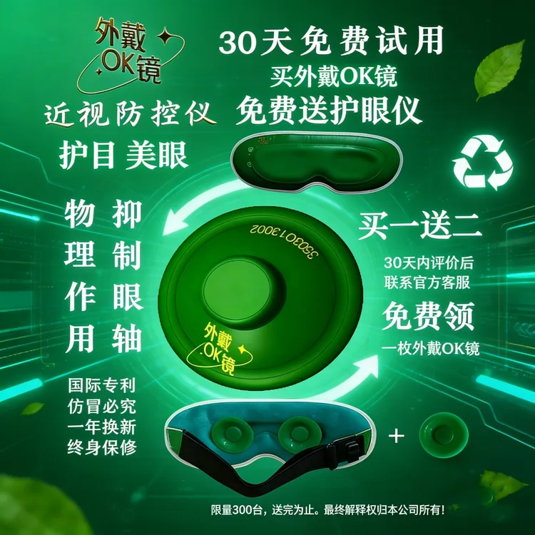 0K镜近视防控仪外戴OK镜眼轴调节近视散光老花飞蚊症白内障 一代