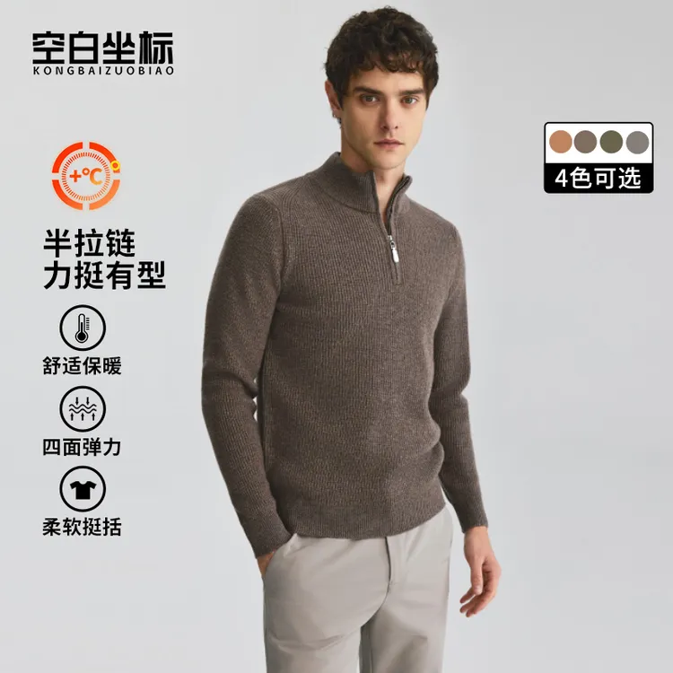 空白坐标【100%纯绵羊毛】休闲羊毛衫男士半高领半拉链毛衣针织衫