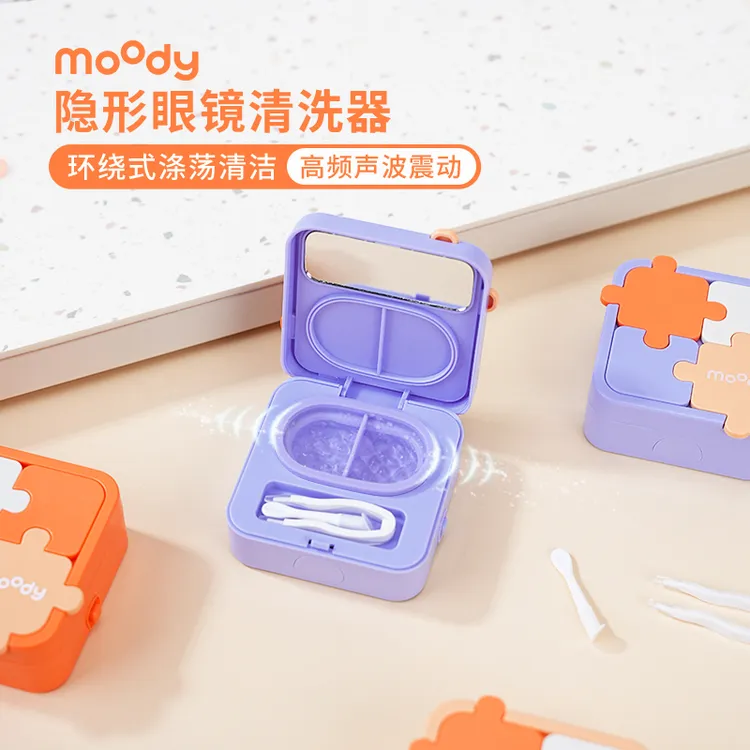 moody隐形眼镜清洗器一体式电动美瞳盒便捷自动清洗机可拆卸拼图