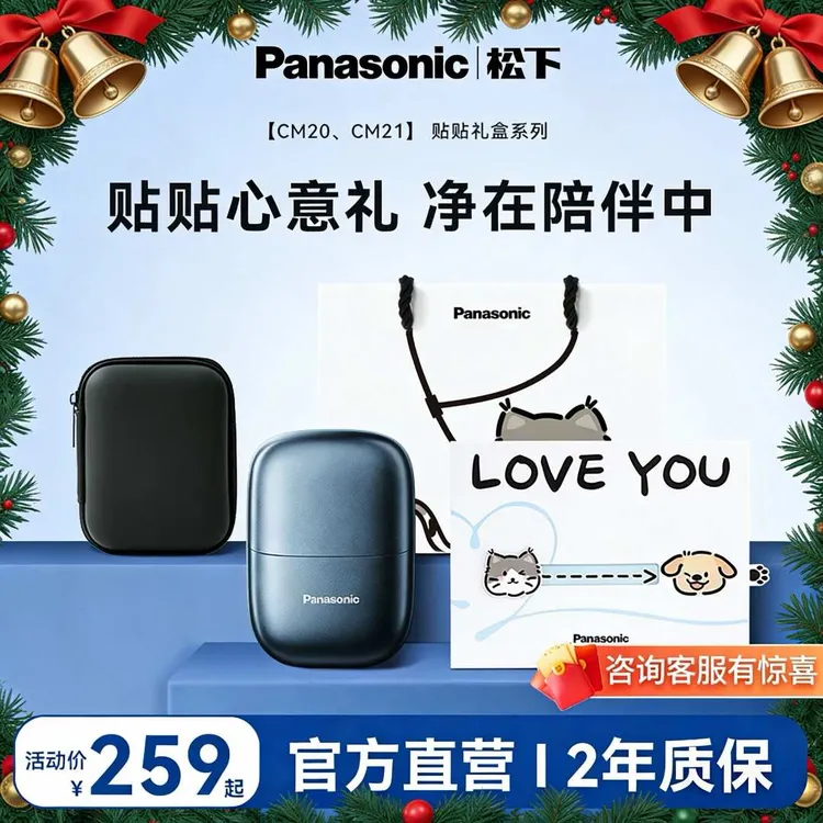 【达人礼盒】松下CM20小方盒mini便携干湿双剃剃须刀圣诞礼物