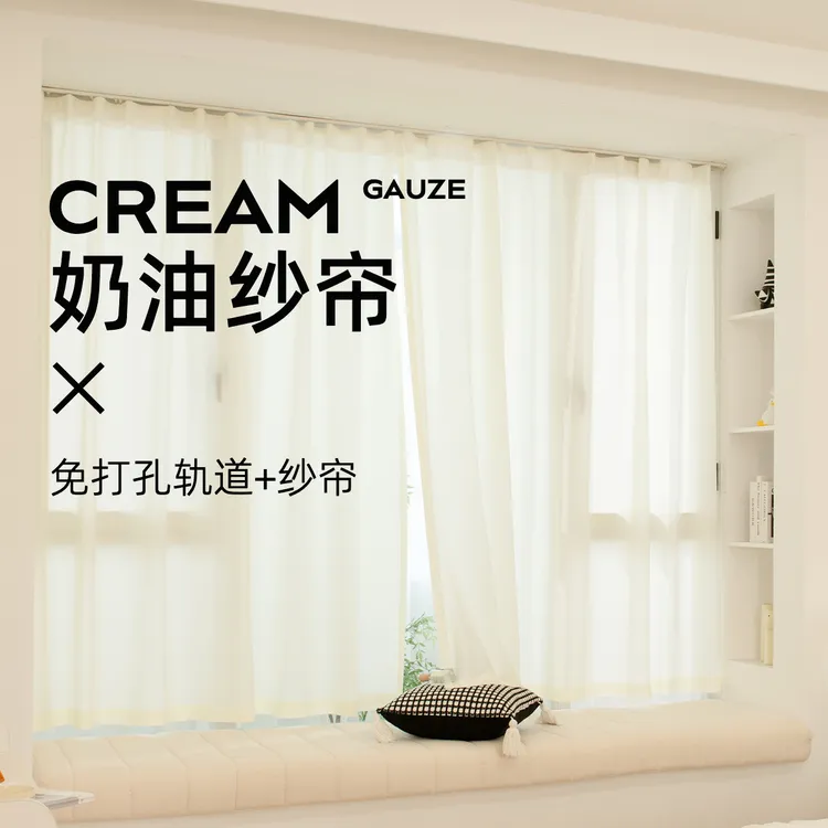 奶油风纱帘透光不透人飘窗窗帘免打孔轨道阳台内开窗帘白纱窗纱