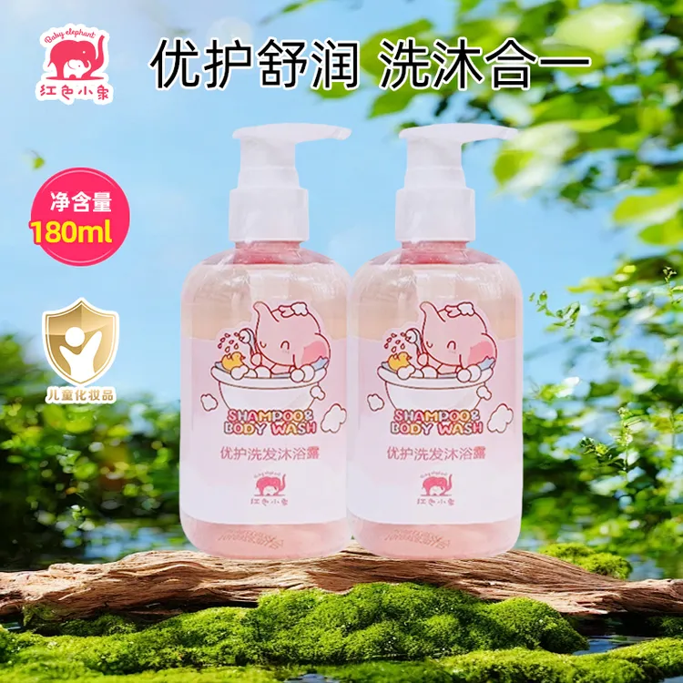 红色小象优护洗发沐浴露二合一儿童宝宝沐浴露洗发露清洁洗护瓶装