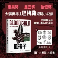 血孩子 男性生子 末世瘟疫 巴特勒代表作 新华书店正版