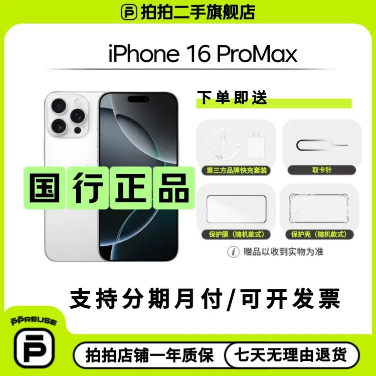 99新 Apple/苹果 【直播全款9】iPhone 16 Pro Max 国行二手机 优品