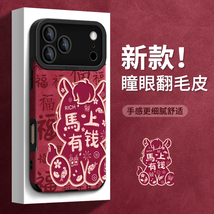 马上有钱适用苹果17华为vivo/oppo小米17iPhone16pro翻毛皮手机壳
