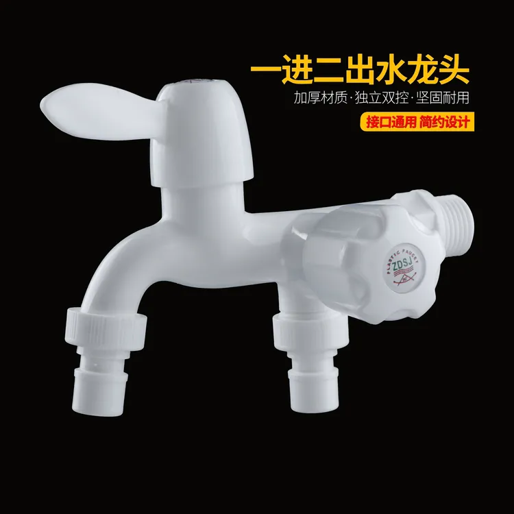 洗衣机龙头家用通用水龙头拖把池卫生间一进二出双出水出自双控
