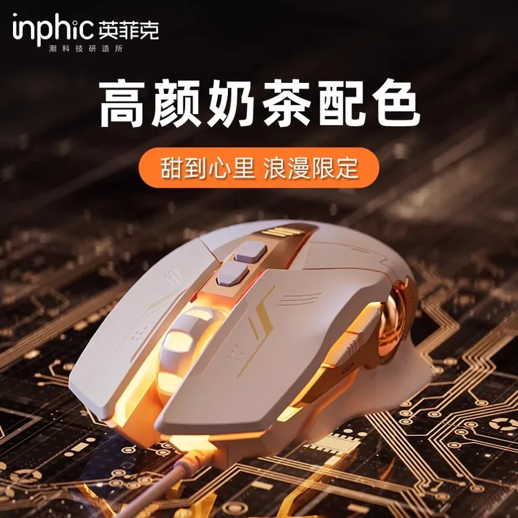 英菲克W8鼠标有线游戏电竞宏编程静音家用办公台式电脑笔记本外设