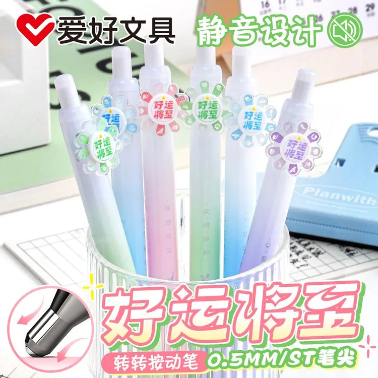 爱好好运将至旋转解压笔按动中性笔ST静音速干高颜值刷题笔学生