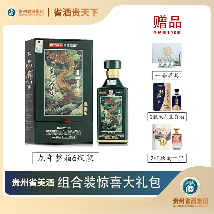 省酒 贵州省美酒·组合装  经典传承匠心  酱香型白酒  53度 500mL