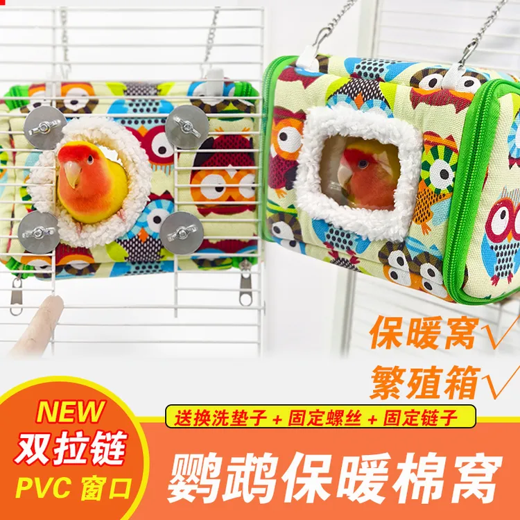 赢宠鹦鹉保暖窝秋冬保暖鸟窝神器玄风牡丹黄桃虎皮鹦鹉用品棉窝冷