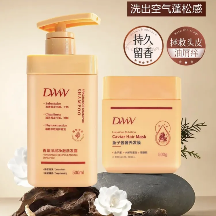 德吉旺姆同款洗护套装送小样