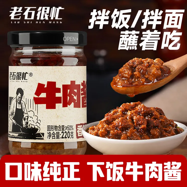 【19·99到手4瓶】香辣牛肉酱下饭拌菜拌饭酱香辣椒酱拌面调味拌面酱