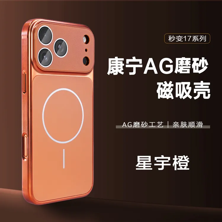 大视窗AG磨砂磁吸壳适用苹果17-13手机壳秒变17磨砂亲肤手感硬壳