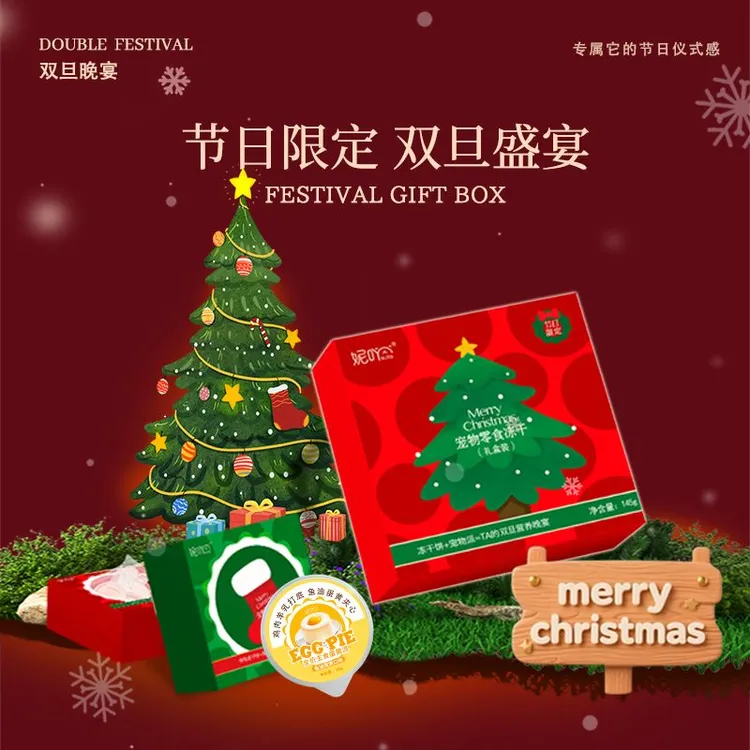 妮吖双旦限定盲盒冻干犬猫通用星级冻干盛宴双旦礼盒酥脆营养美味