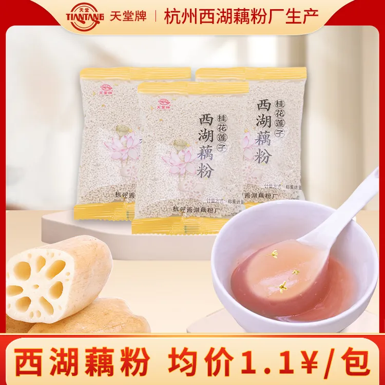 天堂牌西湖藕粉桂花特产莲子西湖藕粉散称冲泡早餐休闲零食