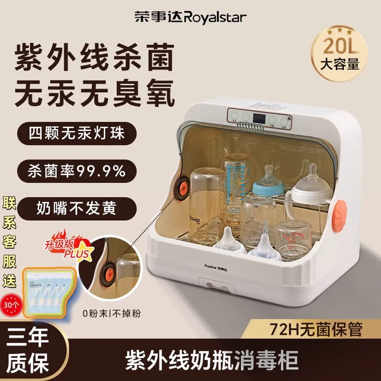 荣事达奶瓶消毒柜婴儿用紫外线可视杀菌宝宝消毒器奶瓶消毒烘干器