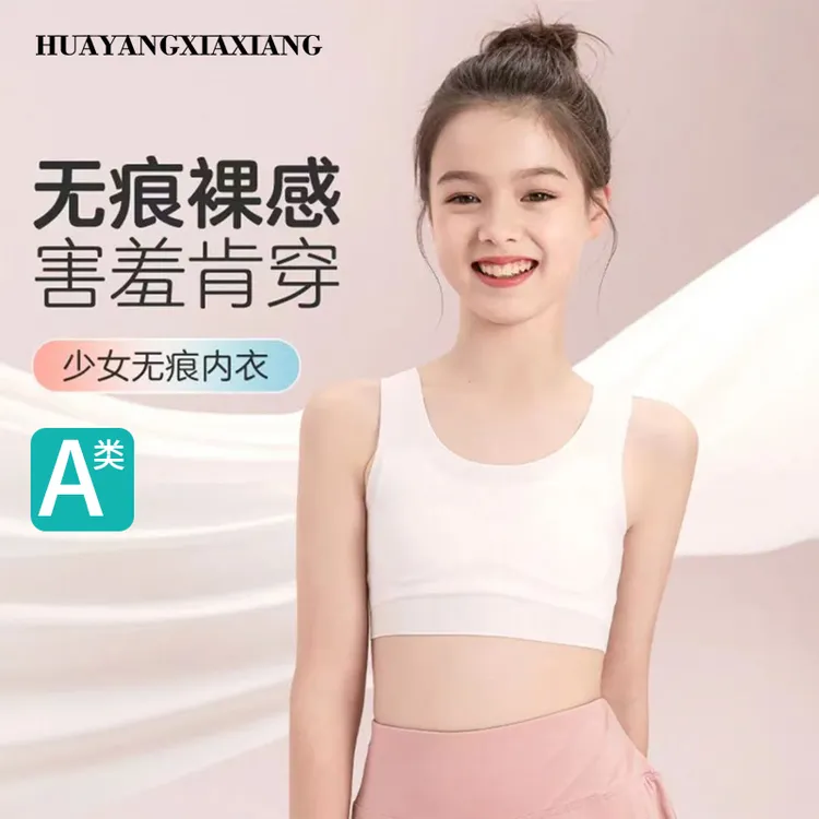 【小果冻】女童7-15岁夏天冰丝无痕背心透气薄款内衣
